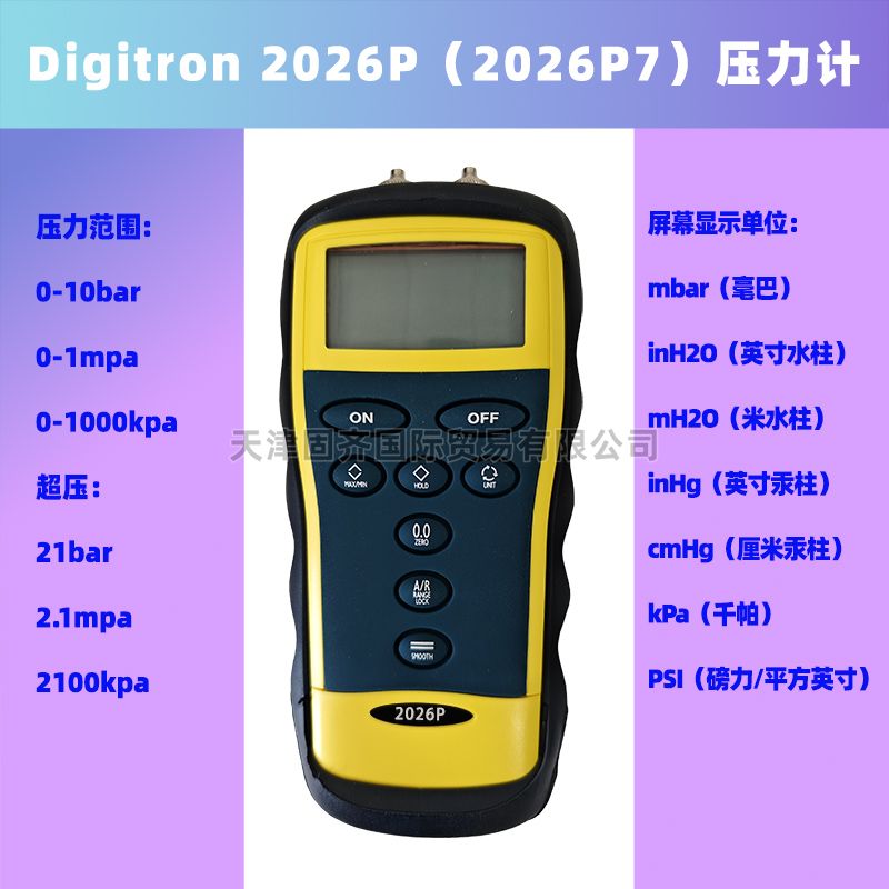 Digitron 2026P 2026P7Ӌ(j)0-10bar0-1000kpa0-1mpa21bar2.1mpa2100kpa